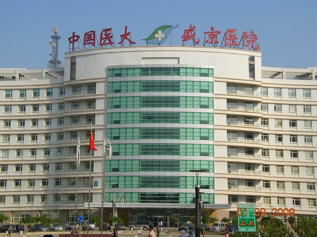 中國醫(yī)科大學附屬盛京醫(yī)院